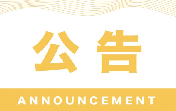 JIU ZHOU FOOD CO LTD｜TAIWAN BUBBLE TEA SUPPLIER｜BUBBLE TEA RAW MATERIALS_2023 holiday announcement