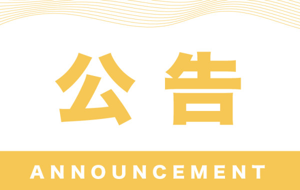 JIU ZHOU FOOD CO LTD｜TAIWAN BUBBLE TEA SUPPLIER｜BUBBLE TEA RAW MATERIALS_2023Dragon Boat Festival Holiday Announcement